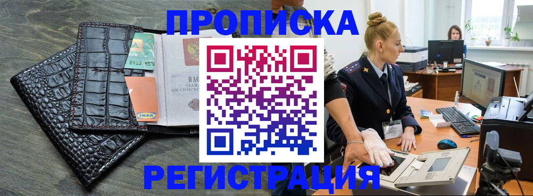 временная прописка в Пласте