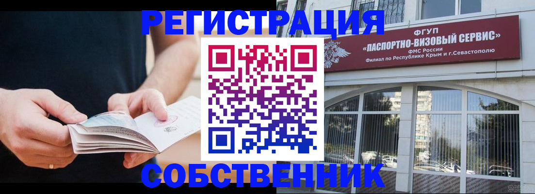 временная регистрация законно в Пласте